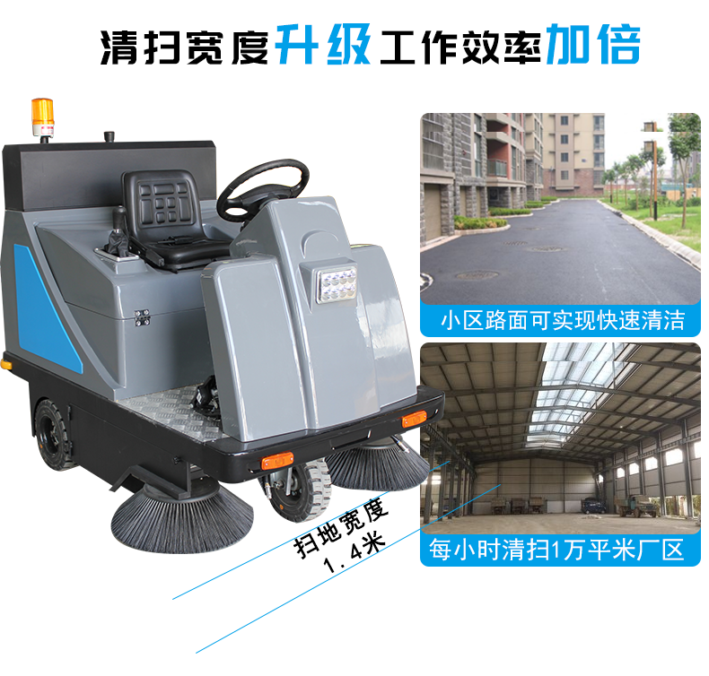 清扫宽度升级工作效率加倍