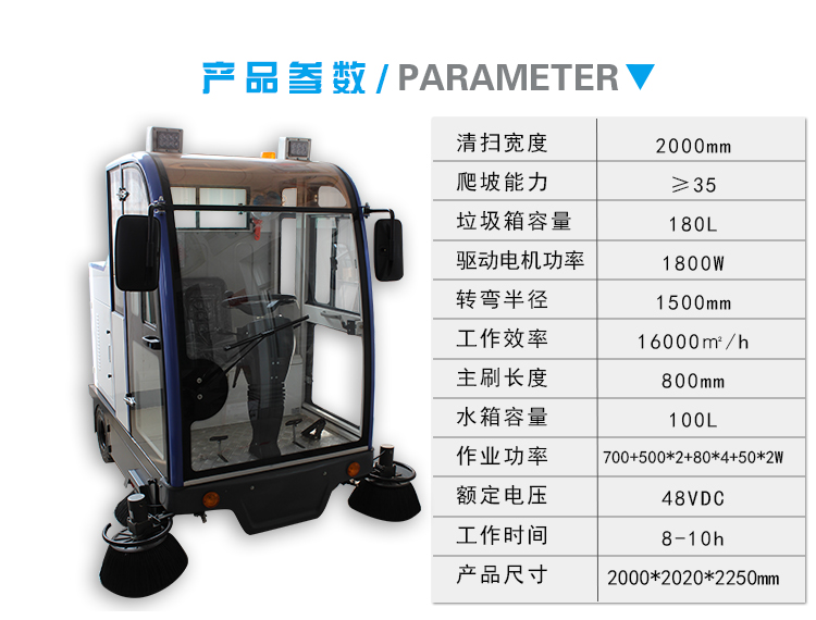 鼎洁盛世DJ2000驾驶式全封闭扫地车产品参数