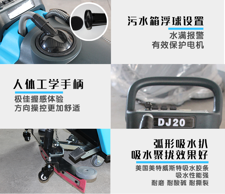 DJ20电瓶洗地机污水箱