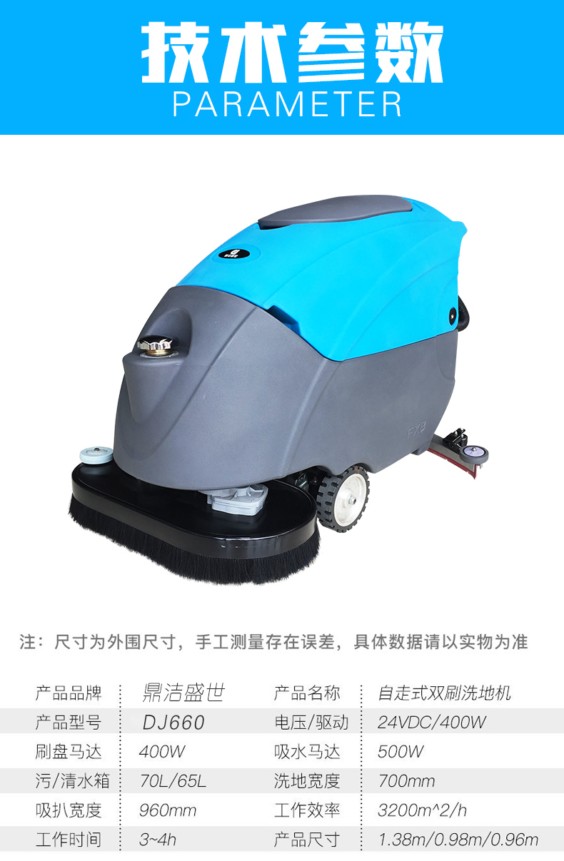 鼎洁盛世DJ660F自走双刷洗地机全自动洗地机工业用拖地机技术参数