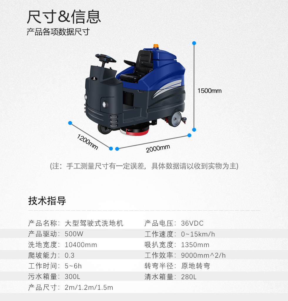 工业大型驾驶式洗地机产品尺寸