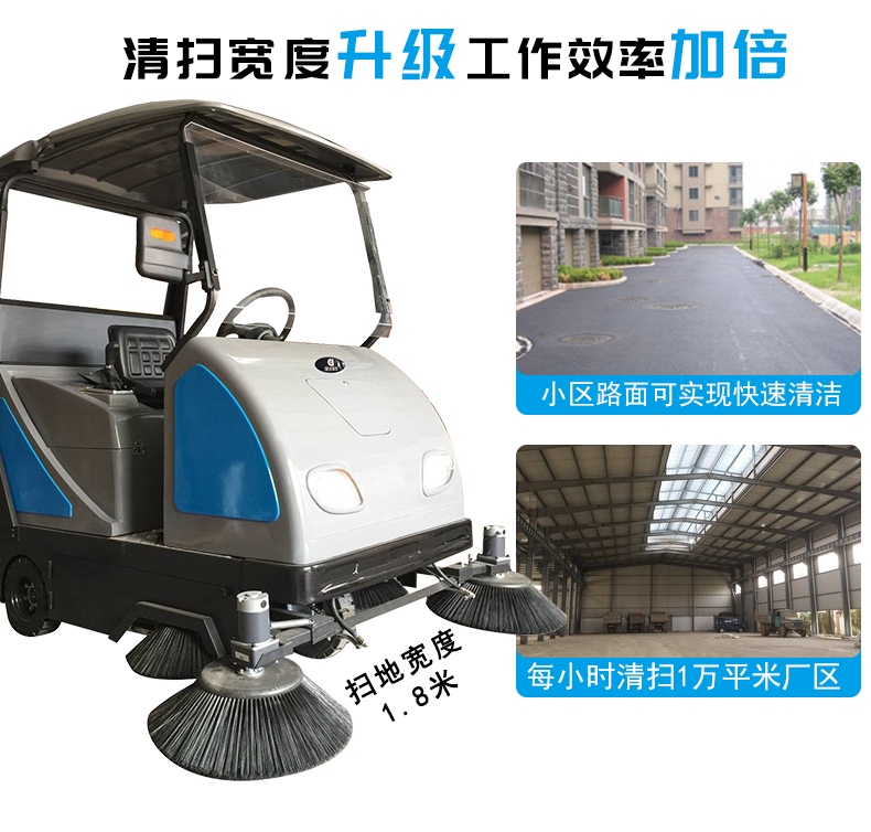 清扫宽度升级工作效率加倍