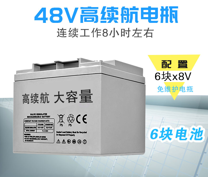 48V高续航电瓶