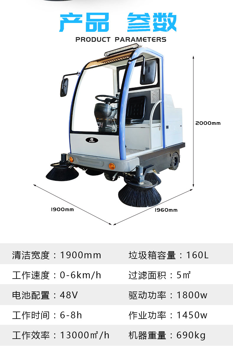 dj1900驾驶式扫地车产品参数