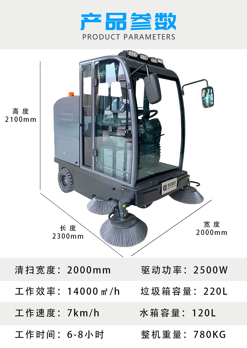 鼎洁盛世DJ2000M驾驶扫地机产品参数