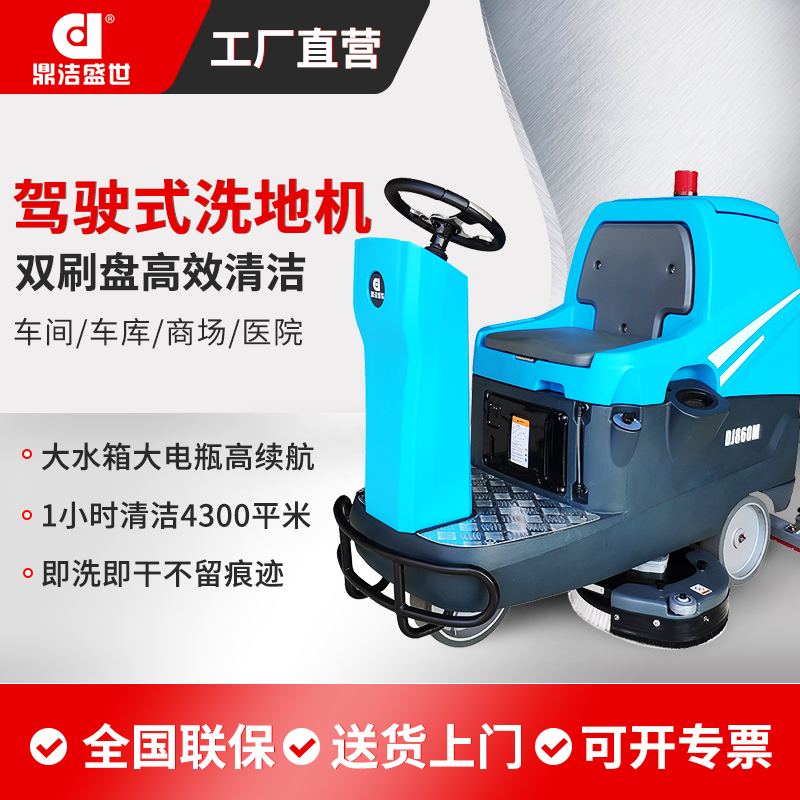 大型自动驾驶式洗地机