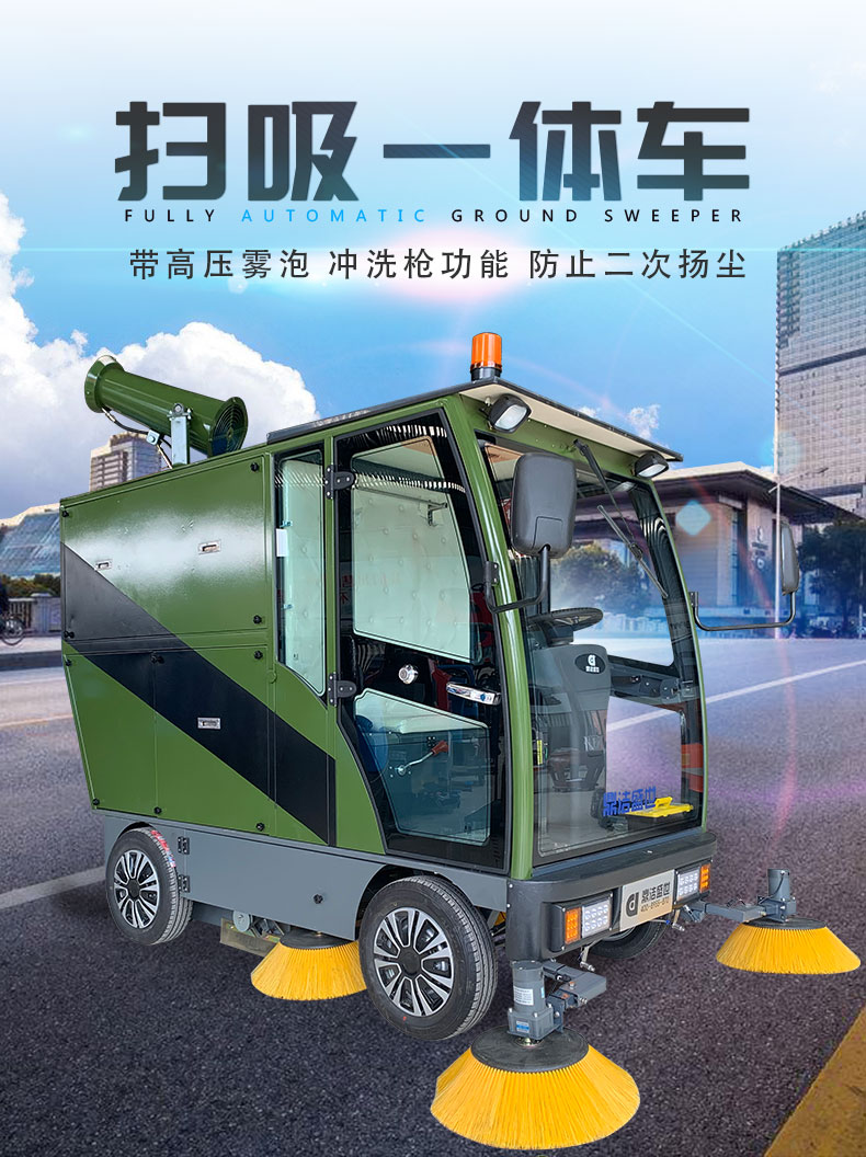 电动驾驶扫地车军队专用扫地车详情_01