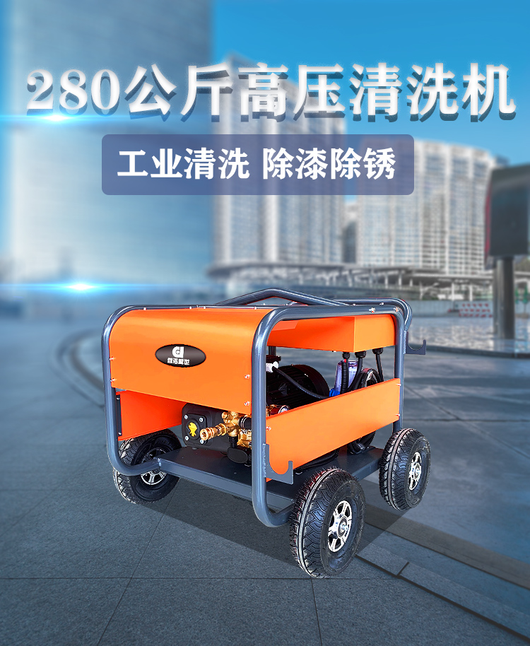 鼎洁盛世高压清洗机DJ280-15E管道疏通机详情_01