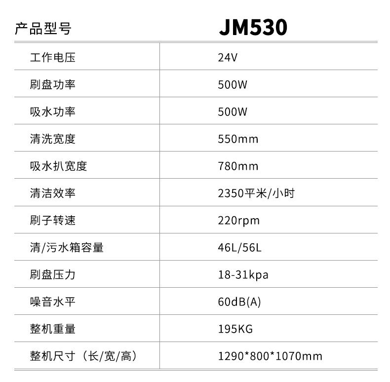 鼎洁盛世JM530A餐厅医院超市手推洗地机