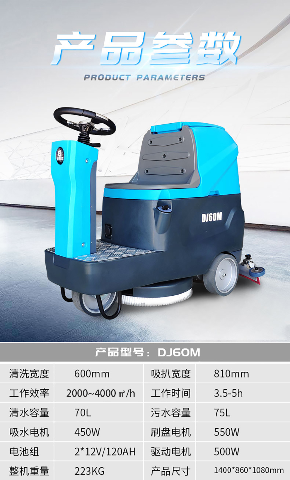 小型驾驶洗地机电瓶洗地机技术参数
