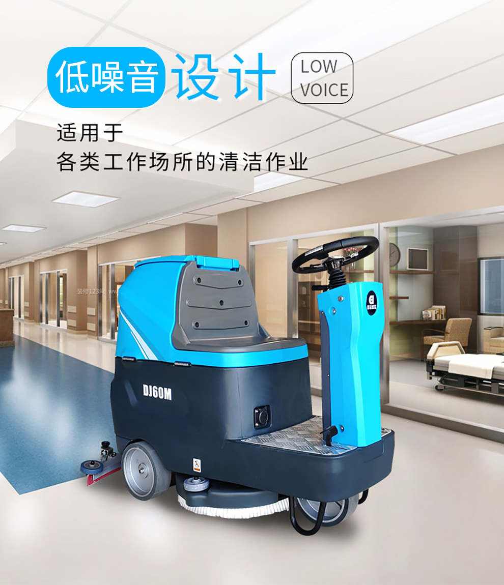 驾驶式洗地机