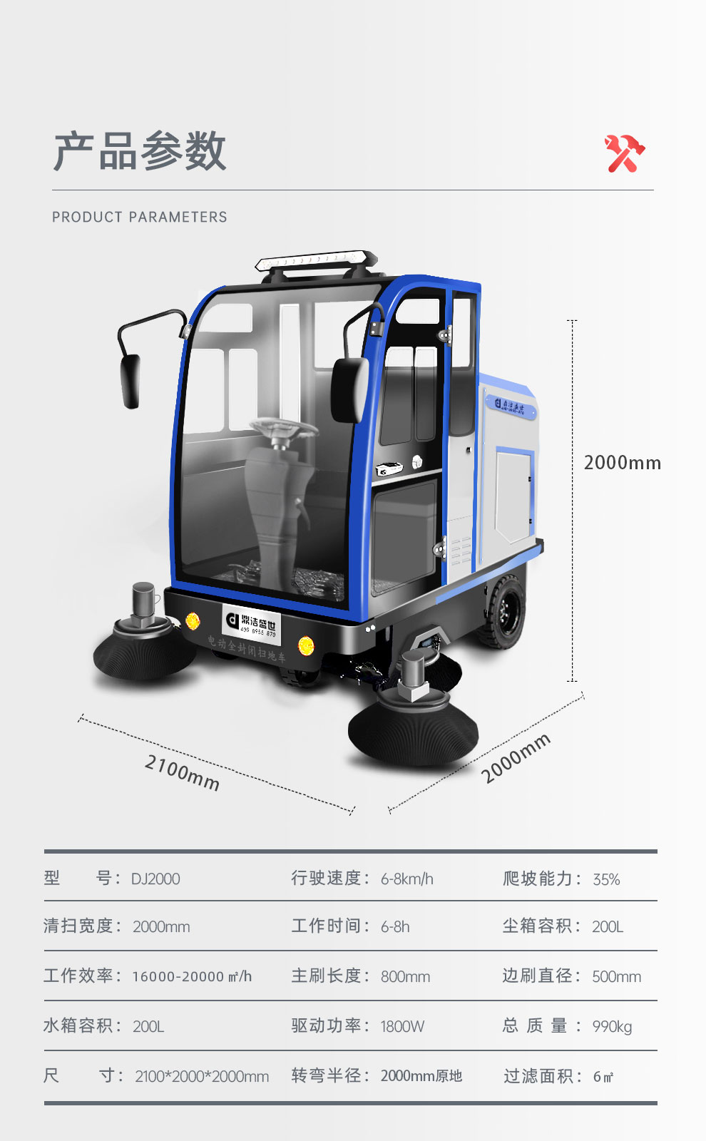 鼎洁盛世DJ2000电动扫地车工厂园区厂区全封闭驾驶式扫地机25